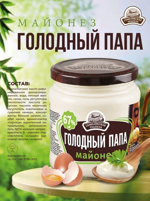 Семилукская Трапеза Майонез Голодный папа 450 г, 450 г, 2 шт, фото 2
