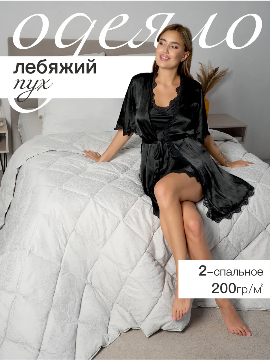 Одеяло двуспальное