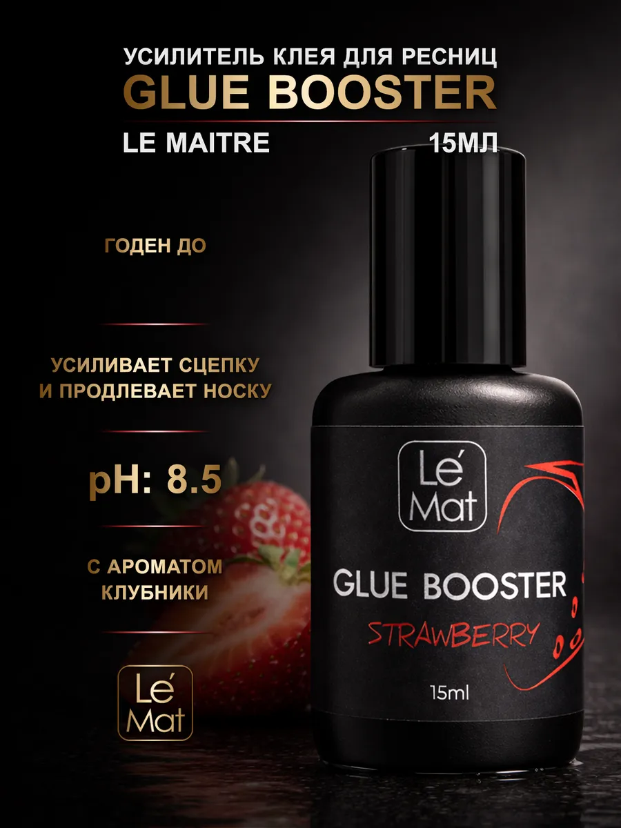 Усилитель клея для ресниц Booster Strawberry 15 мл