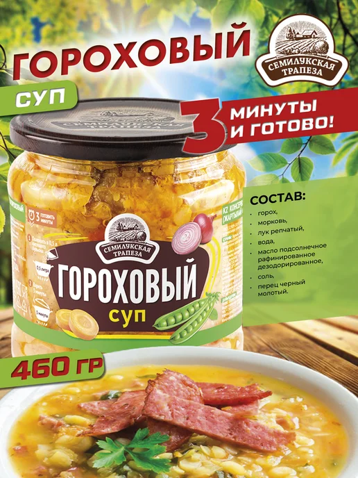 Семилукская Трапеза Суп гороховый 460 г 3 шт, 460 г, 3 шт, фото 2