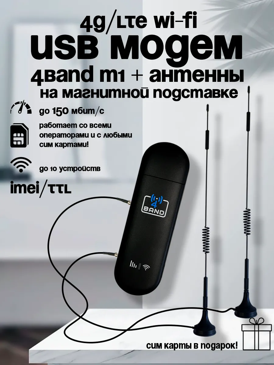 USB модем 4G M1 с антенной на магнитной подставке CRC-9