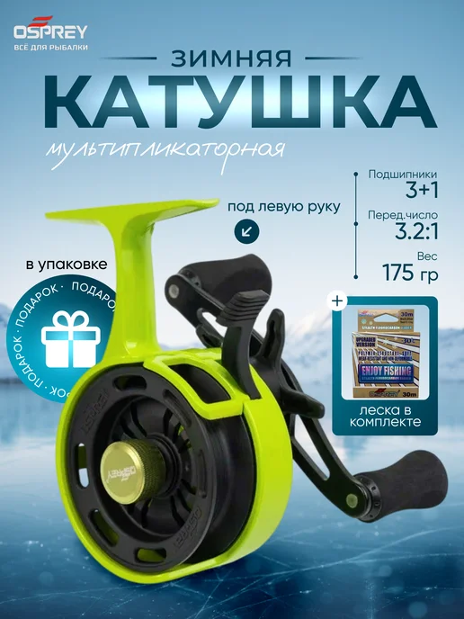 Катушка мультипликаторная зимняя Зеленая (ЛЕВАЯ), зеленый