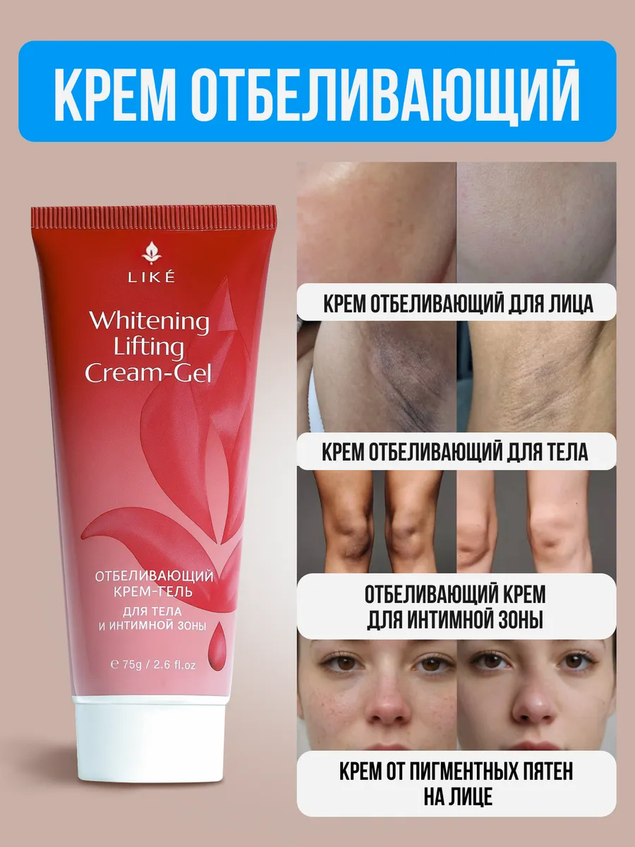 Отбеливающий крем для лица тела