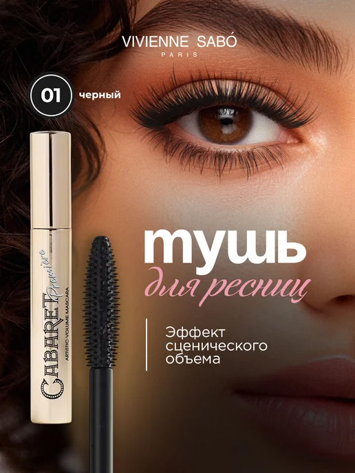 VIVIENNE SABO Подарочный набор (Тушь Cabaret т.01 + Тушь Noir Arabique), синий, фото 3