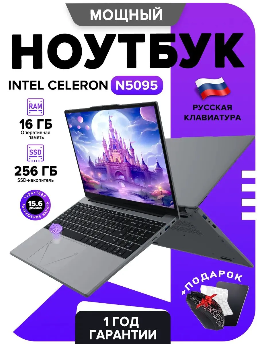 Ноутбук для работы и учебы 15,6" 4-ядра IPS 16Gb SSD 256 Gb