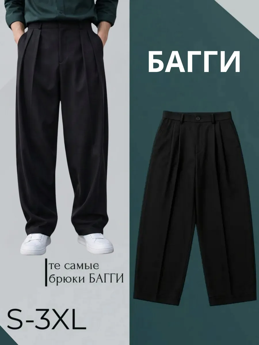 Брюки классические широкие оверсайз