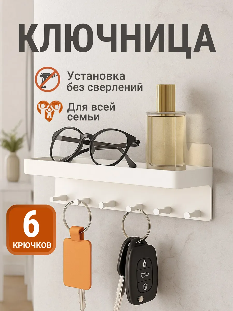 Ключница настенная