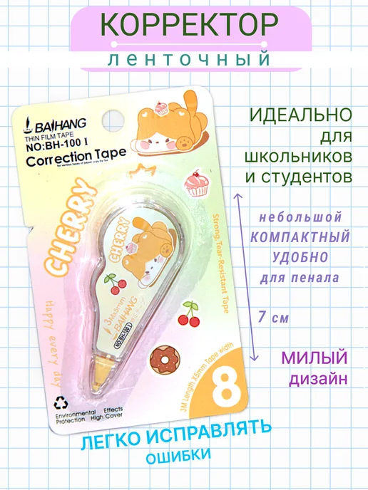 Полиграфсоюз Штрих ленточный корректор Котик красивый набор 4 шт, 4 шт, фото 2