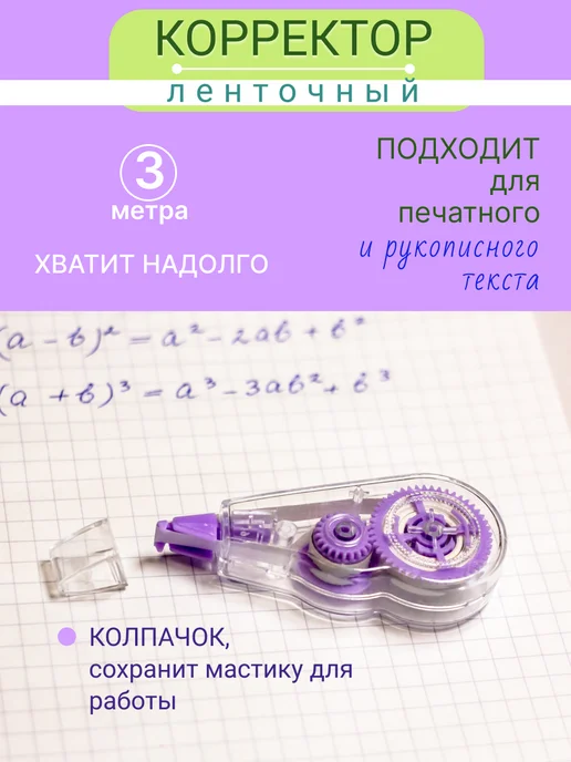 Полиграфсоюз Штрих ленточный корректор Котик красивый набор 4 шт, 4 шт, фото 4