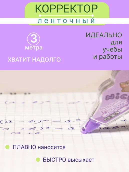 Полиграфсоюз Штрих ленточный корректор Котик красивый набор 4 шт, 4 шт, фото 5