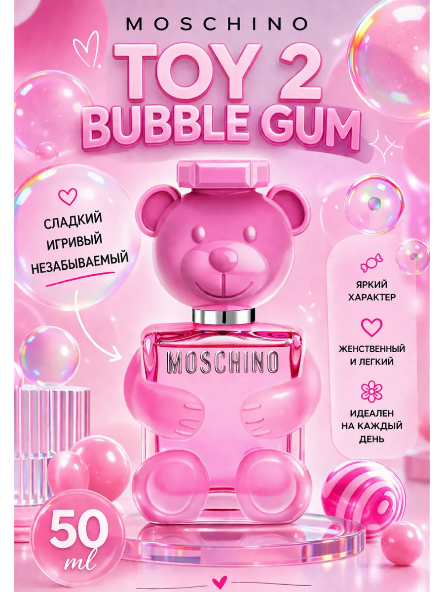 Духи Moshino toy 2 бабл
