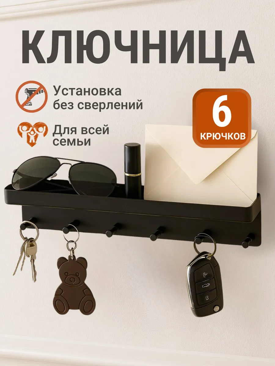 Ключница настенная