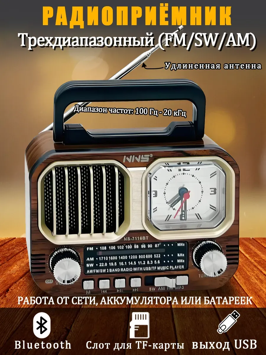 Радиоприемник ретро от сети и батареек