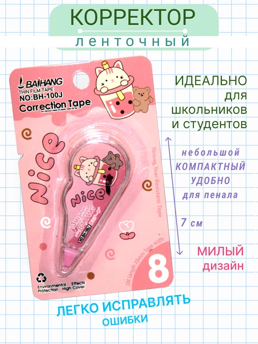 Полиграфсоюз Штрих ленточный корректор Коктейль красивый набор 4 шт, 4 шт, фото 2