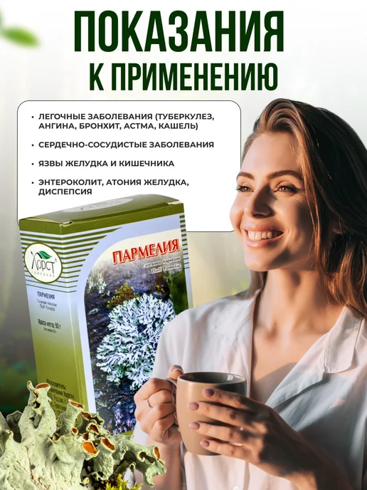 Мед и Конфитюр Пармелия слоевища 50 гр, 50 г, фото 3