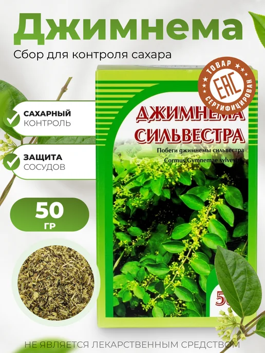Мед и Конфитюр Джимнема сильвестра побеги 50 гр, 50 г