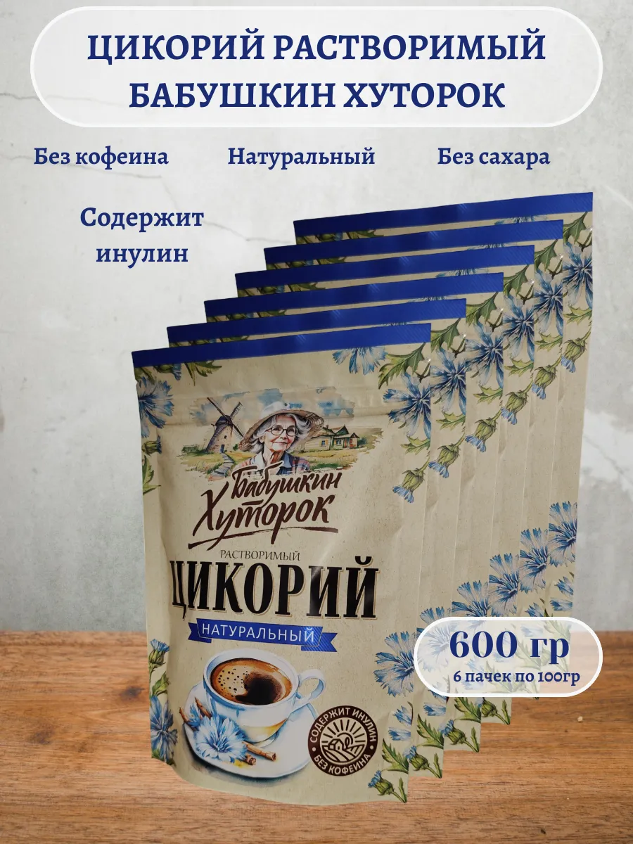 Цикорий растворимый Бабушкин Хуторок 600гр