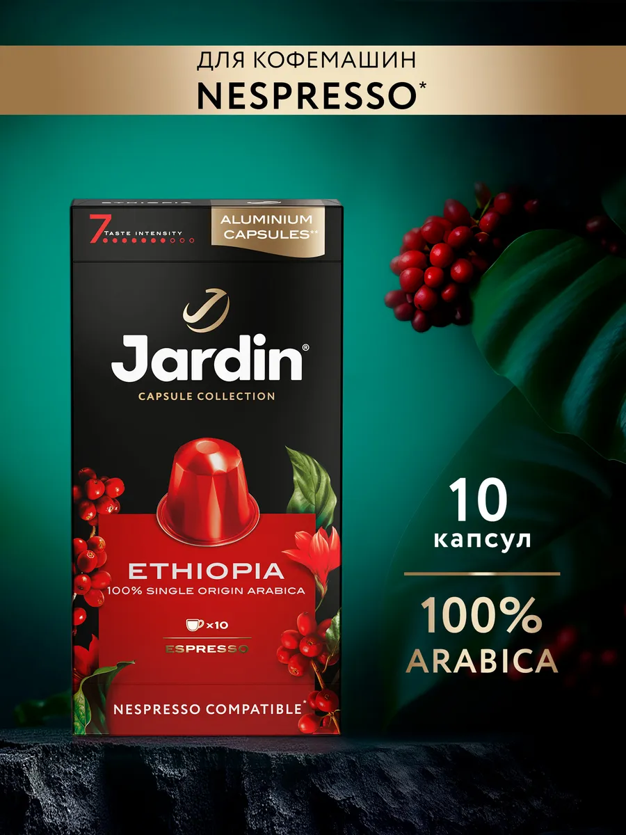 Кофе молотый Ethiopia в капсулах, 10шт