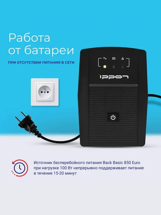 Ippon Бесперебойник для компьютера Back Basic 850, вариант, фото 3