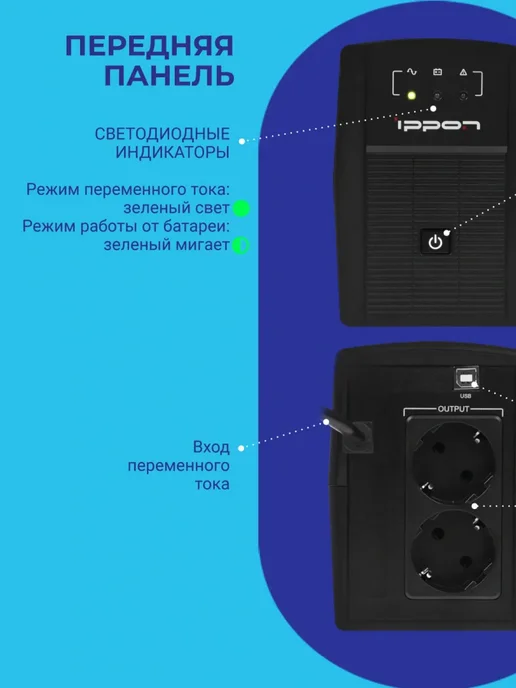 Ippon Бесперебойник для компьютера Back Basic 850, вариант, фото 4