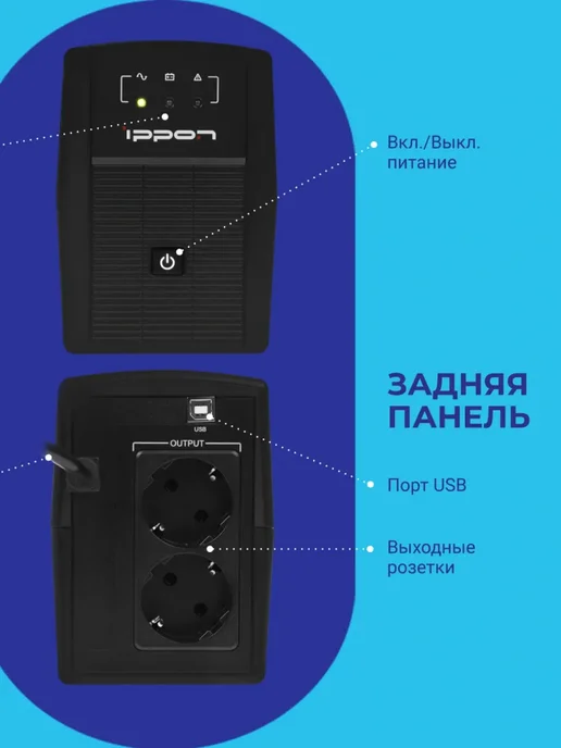 Ippon Бесперебойник для компьютера Back Basic 850, вариант, фото 5
