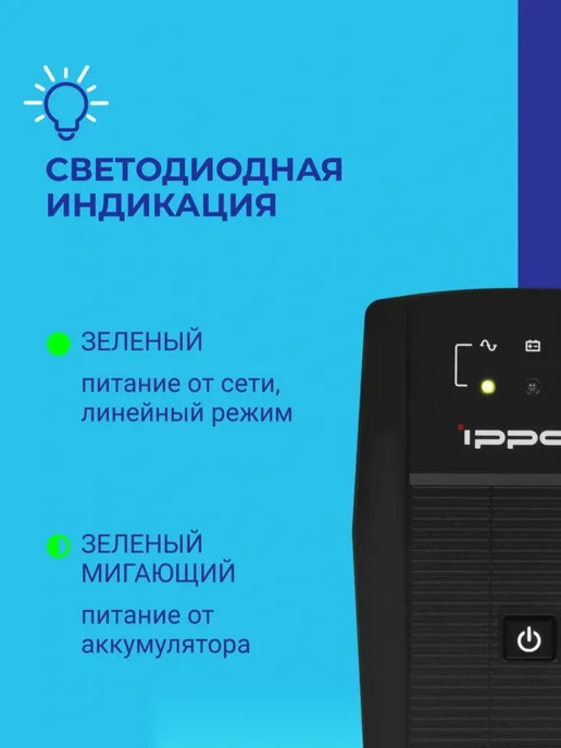 Ippon Бесперебойник для компьютера Back Basic 850, вариант, фото 7