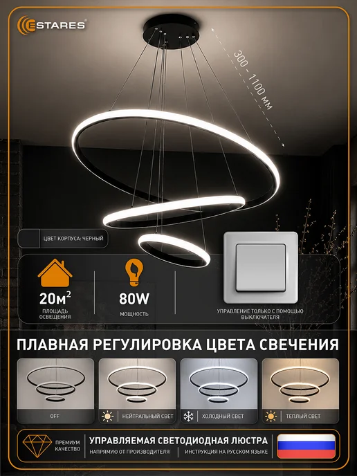 Estares Люстра потолочная подвесная светодиодная с пультом, черный