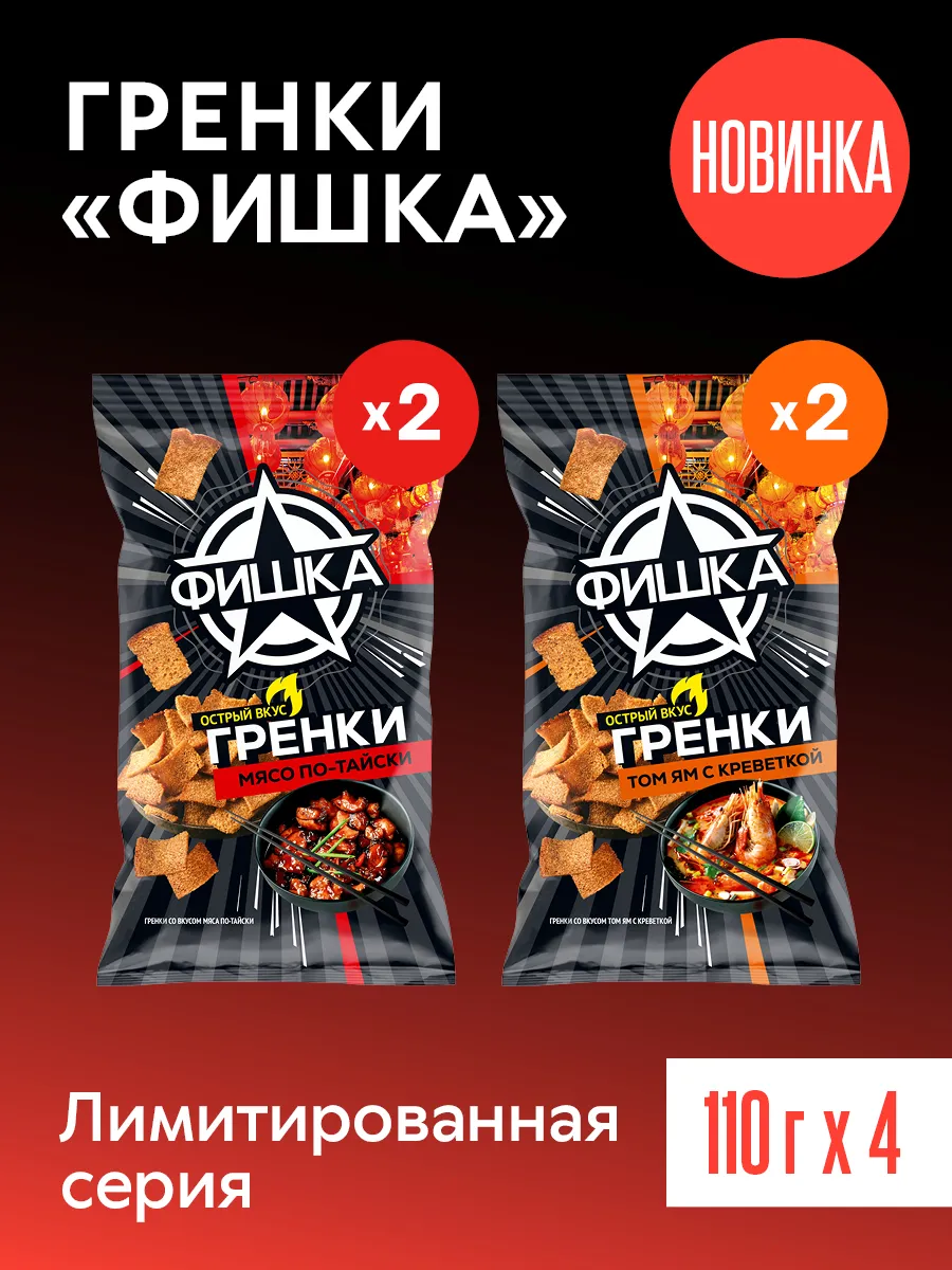 Гренки ассорти