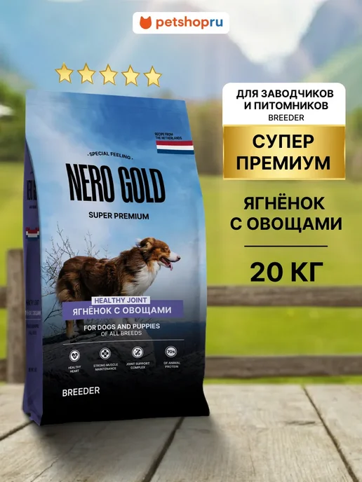 Сухой корм NERO GOLD Super Premium для собак, щенки, ягненок, 20 кг