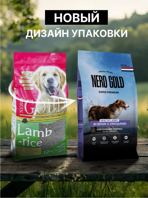 Сухой корм NERO GOLD Super Premium для собак, щенки, ягненок, 20 кг, фото 2
