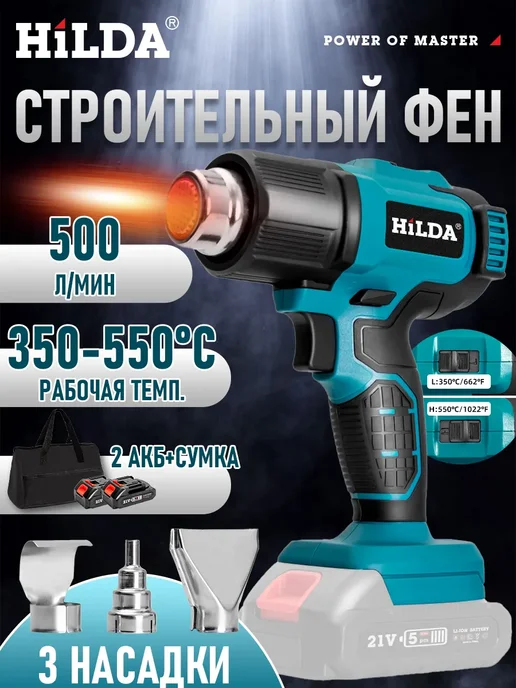 Hilda аккумуляторный строительный технический фен, синий, фото 3