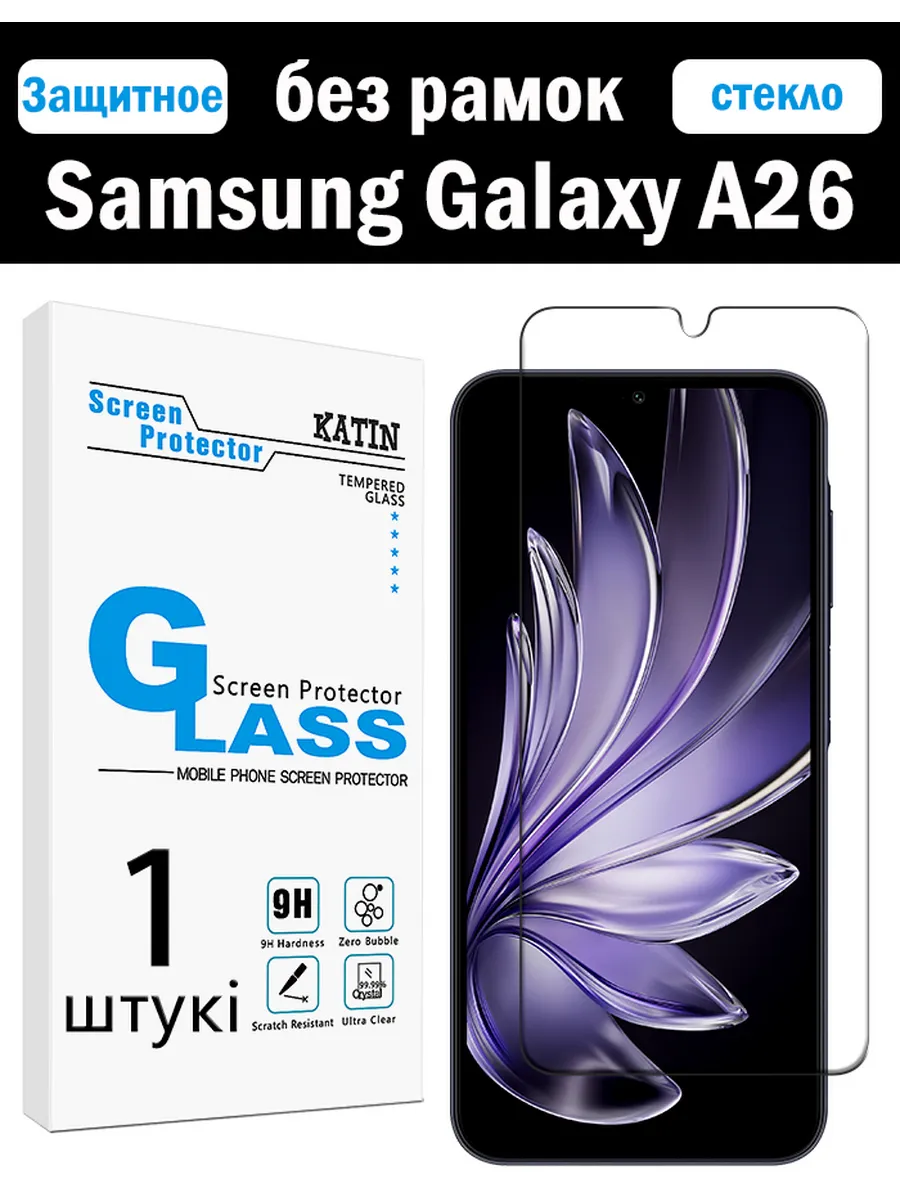 Защитное стекло на Samsung Galaxy A26