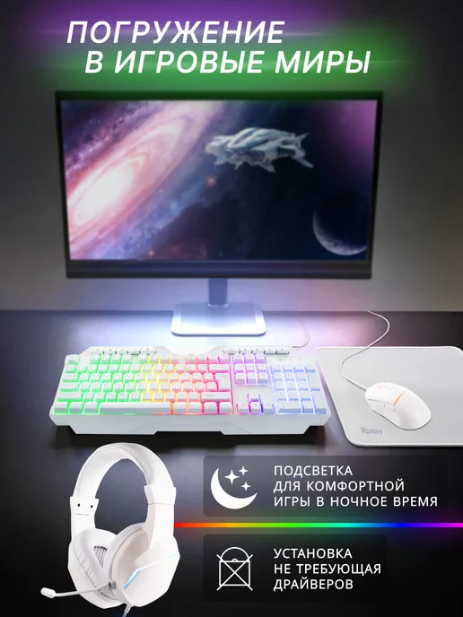 SmartBuy Набор игровой клавиатура + мышь + гарнитур + коврик, белый, фото 2