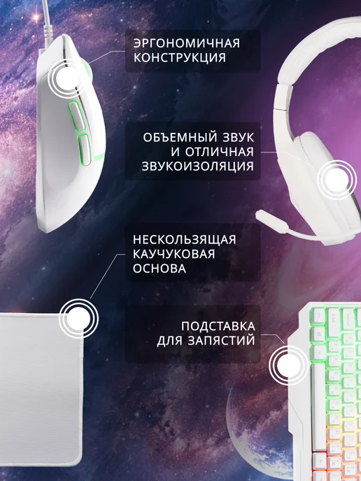 SmartBuy Набор игровой клавиатура + мышь + гарнитур + коврик, белый, фото 3