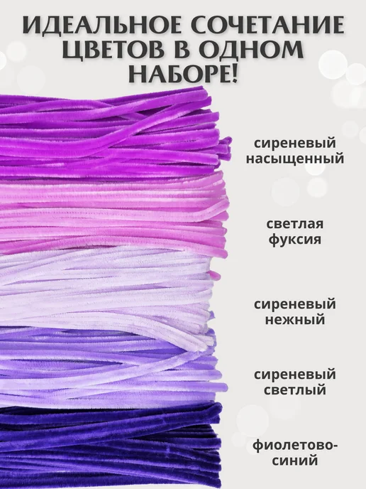 sinelkaart Набор для творчества из синельной проволоки. Зеленая, фиолетовый, фото 2