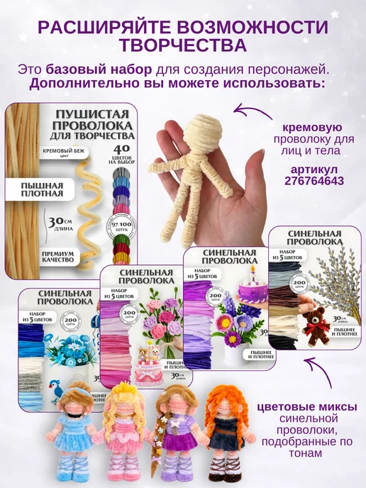 sinelkaart Набор для творчества из синельной проволоки. Зеленая, розовый, фото 3