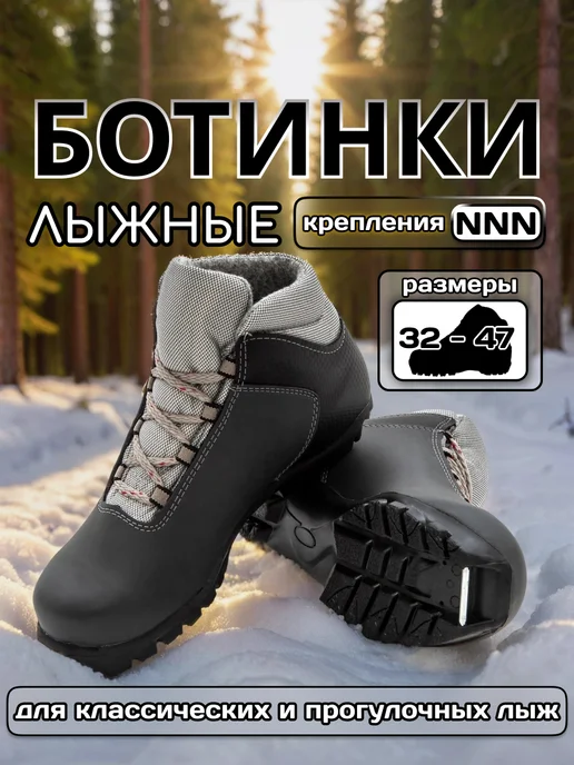 Calambus Ботинки лыжные NNN SYSTEM Comfort, серый