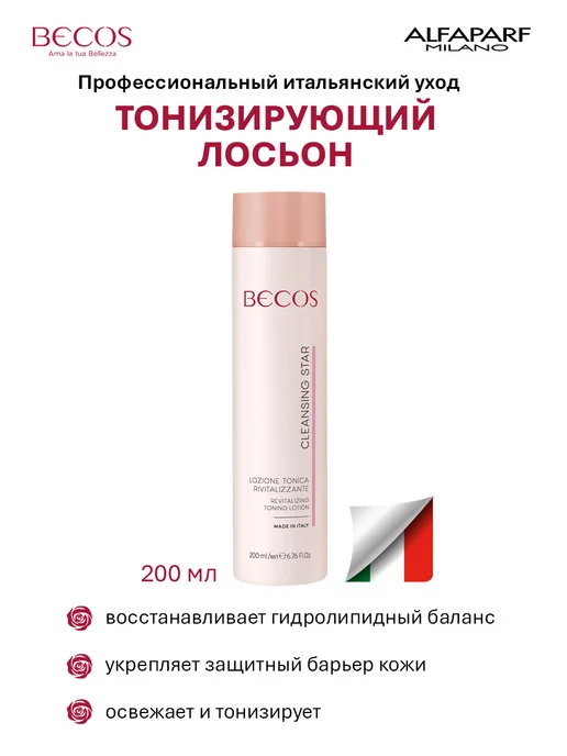BECOS Тонизирующий лосьон для ревитализации, 200 мл, 200 мл, фото 3