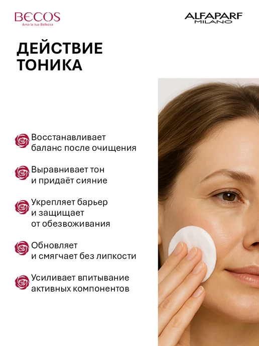 BECOS Тонизирующий лосьон для ревитализации, 200 мл, 200 мл, фото 4