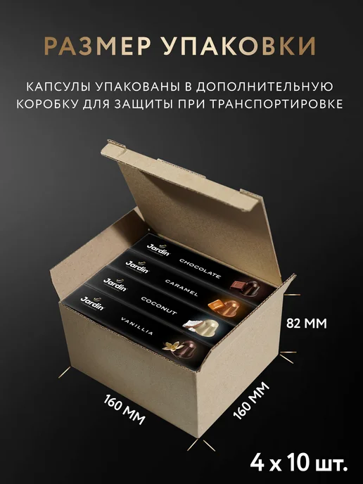 JARDIN Набор ароматизированных капсул ассорти, 4 вида, 40 кап, ароматизированных, фото 2