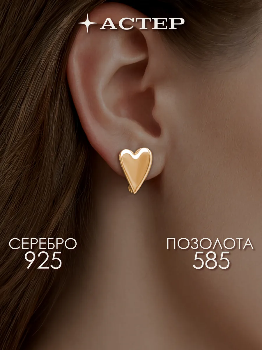 Серьги серебро 925 пробы сердце позолоченные