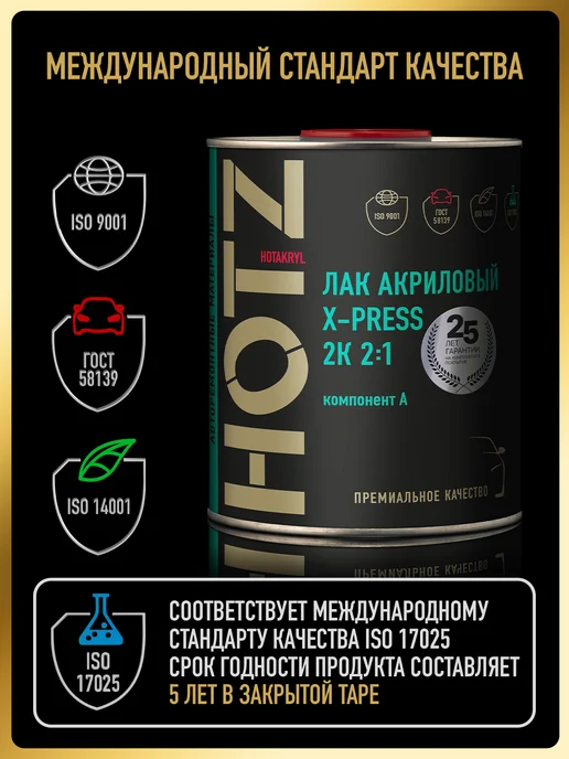 HOTZ Лак автомобильный 2К X-PRESS 2 1, Лак+Отвердитель, 1,5 л, фото 3