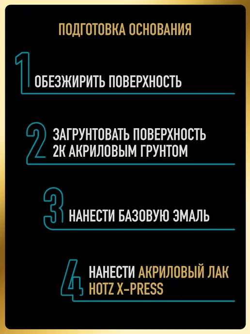 HOTZ Лак автомобильный 2К X-PRESS 2 1, Лак+Отвердитель, 1,5 л, фото 5