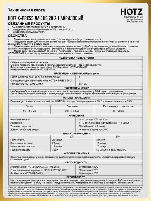 HOTZ Лак автомобильный 2К X-PRESS 2 1, Лак+Отвердитель, 1,5 л, фото 7