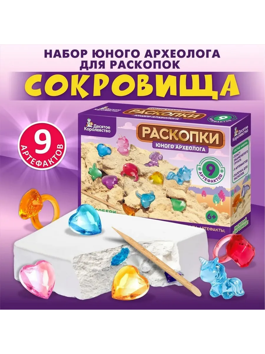 Набор для раскопок археологических артефактов