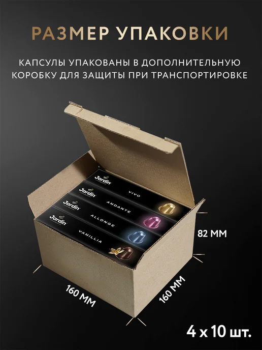 JARDIN Набор ароматизированных капсул ассорти, 4 вида, 40 кап, вариант, фото 3