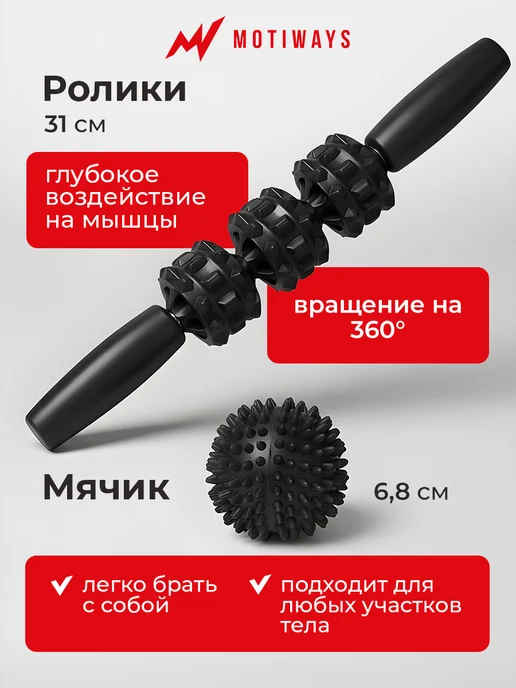 Motiways Массажный набор валик, мячик и ролик для всего тела, вариант, фото 6
