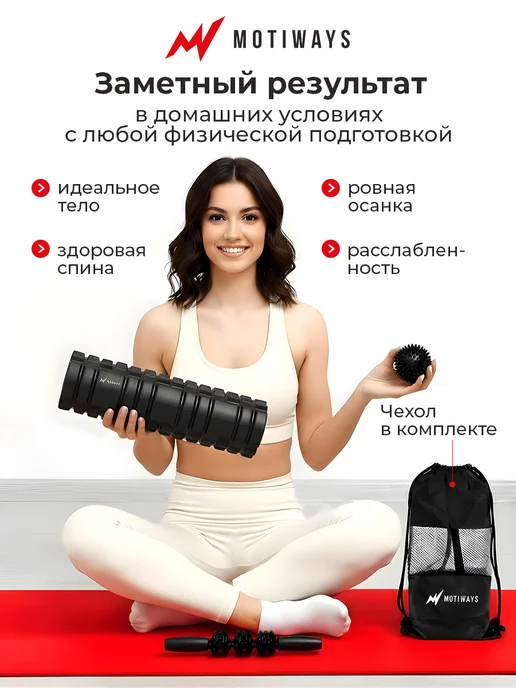 Motiways Массажный набор валик, мячик и ролик для всего тела, вариант, фото 7