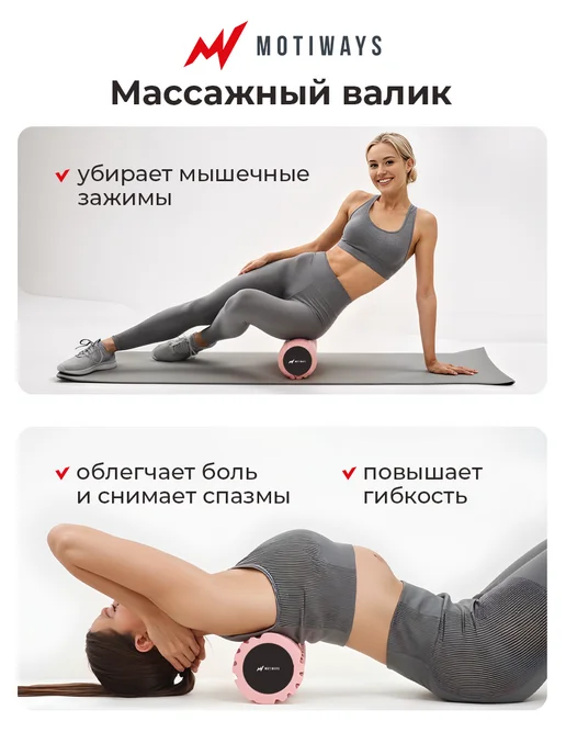 Motiways Массажный набор валик, мячик и ролик для всего тела, розовый, фото 2