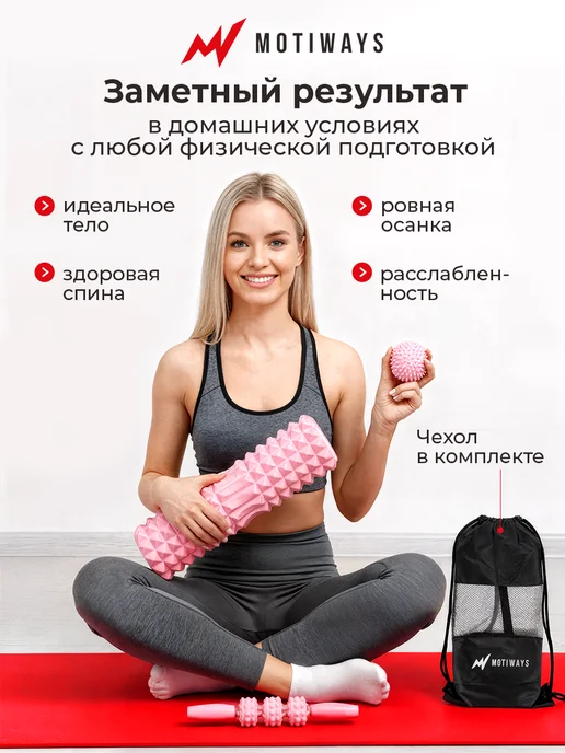 Motiways Массажный набор валик, мячик и ролик для всего тела, розовый, фото 7